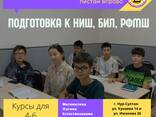 Подготовка к НИШ, БИЛ, РФМШ - фото 1