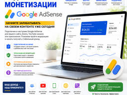 Подключение монетизации Google Adsense для вашего проекта