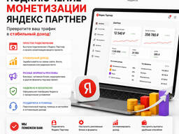 Подключение монетизации Яндекс Партнер для вашего проекта