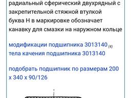 Подшипники 3013140