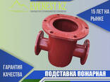 Подставка пожарная двойная фланцевая (ППДФ), Ду 200 - фото 1