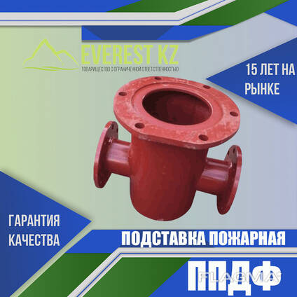 Подставка пожарная двойная фланцевая (ППДФ), Ду 200