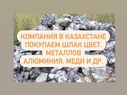 Покупка медного и алюминиевого шлака