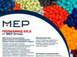 Полиамид 6/6,6