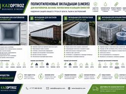 Полиэтиленовые вкладыши для полувагонов