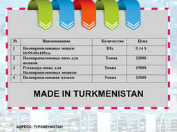 Полипропилен и полиэтилен мешки
