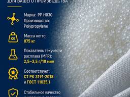 Полипропилен марки РР Н030