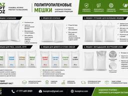 Полипропиленовые мешки для комбикорма