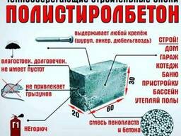 Полистеролбетон