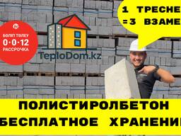 Полистиролбетон D700