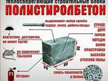 Полистиролбетон (теплоблоки из полистиролбетона), фото 2