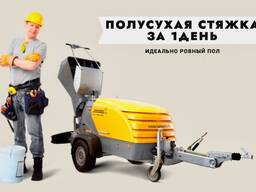 Полусухая стяжка пола/ стяжка пола/ стяжка