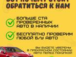 Поможем купить авто в кредит на самых выгодных условиях за 1 день - photo 2