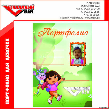 Портфолио для девочки с Дашей путешественницей