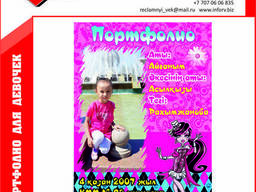 Портфолио для девочки в стиле Монстр Хай