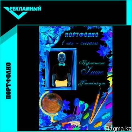 Портфолио для ученика начальной школы