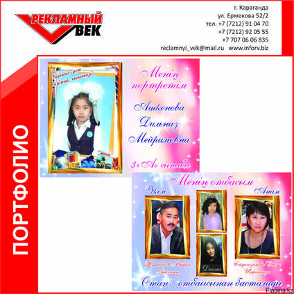 Портфолио на казахском языке для начальной школы