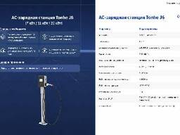 Поставка , монтаж и пуско-наладка электрических зарядок производства TonHeдля машин.
