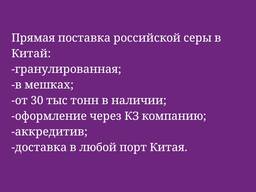 Поставка серы в Китай