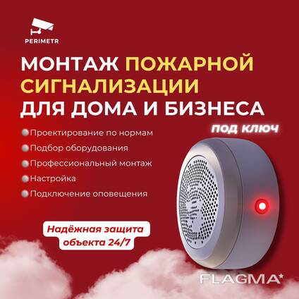 Пожарная сигнализация под ключ | Монтаж, настройка, обслуживание | Павлодар