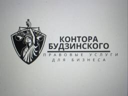 Юрист. Юридические услуги. Правовые услуги для бизнеса