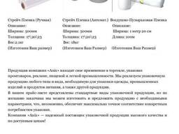 Прайс лист упаковочная плёнка; upackovochnaya plenka