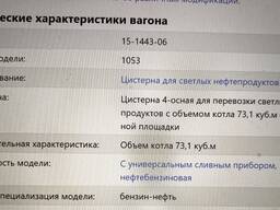 Предоставим на перевозку Цистерны нефтебензиновые