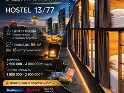 Прибыльный хостел в центре Астаны