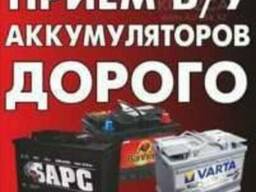 Прием аккумуляторов