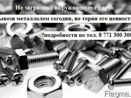 Прием черного лома дорого в г. Павлодар!