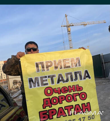 Прием металла черный и цветной металлолом Дорого!!