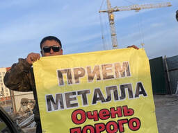 Прием металла черный и цветной металлолом Дорого!!