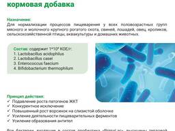 PrimaLac – сухая пробиотическая кормовая добавка