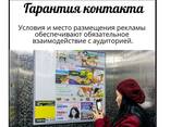 Принимаем заказы на размещение рекламы в лифте - photo 2