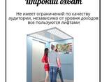 Принимаем заказы на размещение рекламы в лифте - photo 3