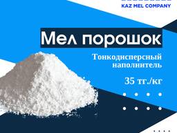 Природный мел порошок (карбонат кальция)