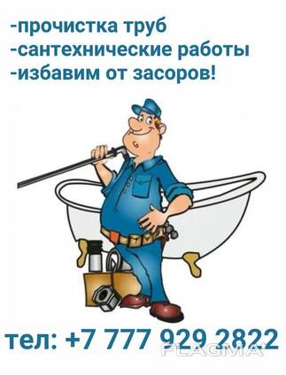 Прочистка канализаци