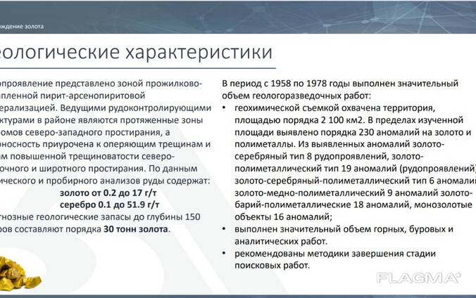 Продается месторождение на золото