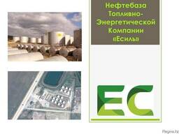 Продается Нефтебаза г. Щучинск