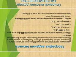 Продам Агро холдинг