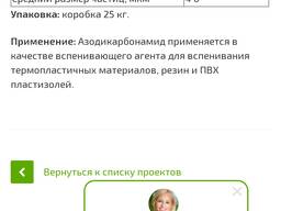 Продам азодий карбонамид