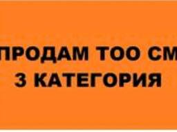 Продам ТОО СМР 3