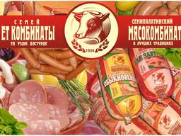 Продаётся Семипалатинский Мясокомбинат