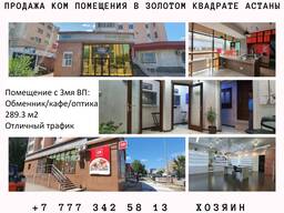 Продаю помещение с бизнесом: обменник/кафе/оптика