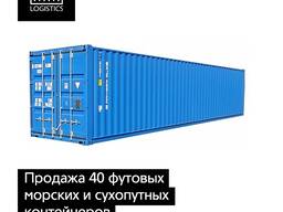 Продажа, аренда 20,40 футового контейнера