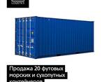 Продажа, аренда 20,40 футового контейнера - photo 1