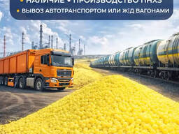 Продажа Гранулированной серы