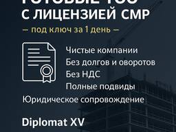 Продажа и покупка ТОО
