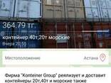 Продажа контейнеров 40 ф 20 ф морские прорабские в наличий - фото 2