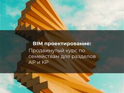Продвинутый курс по семействам для разделов АР и КР